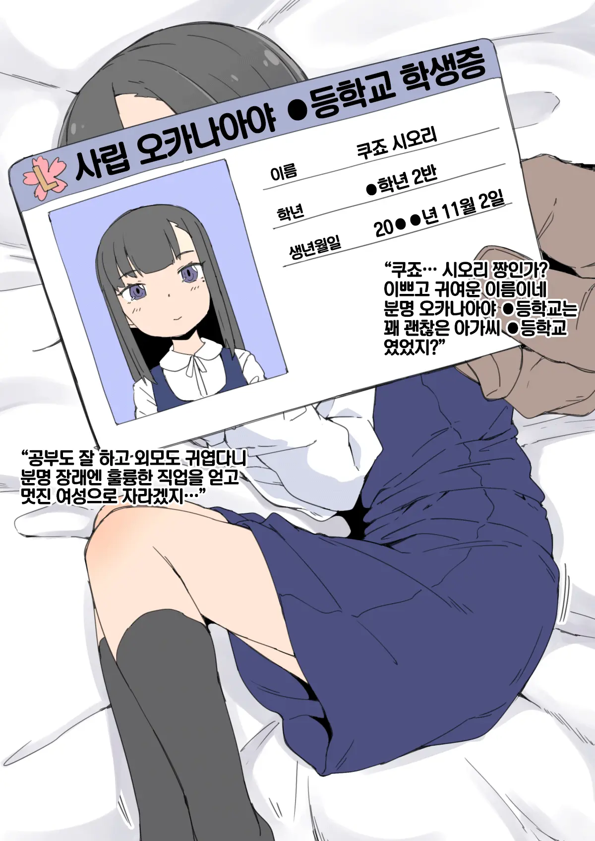 Souda Kawaii Ko O Pet Ni Shiyou ~Shiori-Chan O Tsukamaete Pet Ni Suru Hanashi~
